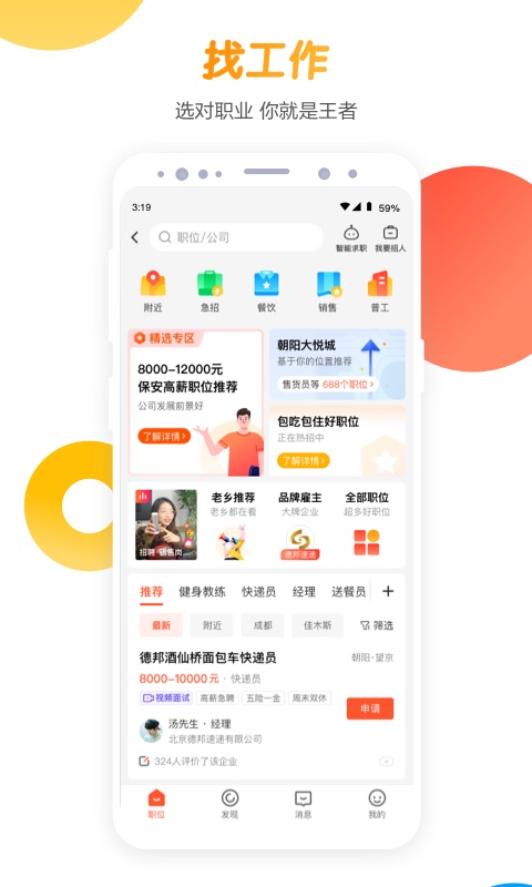 58同城app截图