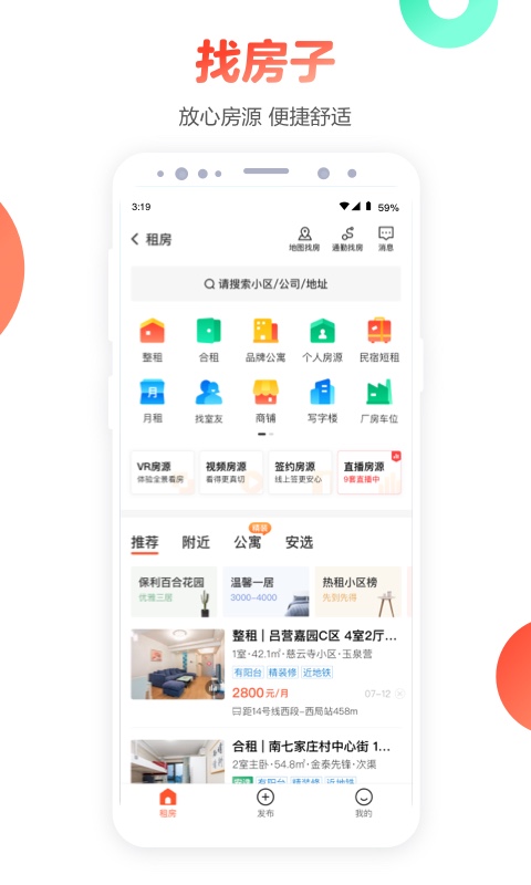 58同城app截图