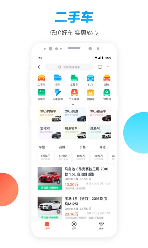 58同城app截图