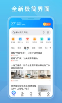 2345浏览器app截图