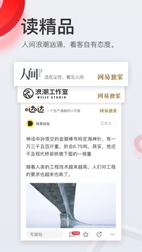 网易新闻app截图