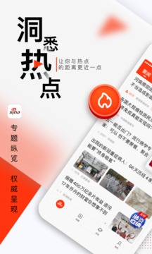 新浪新闻app截图