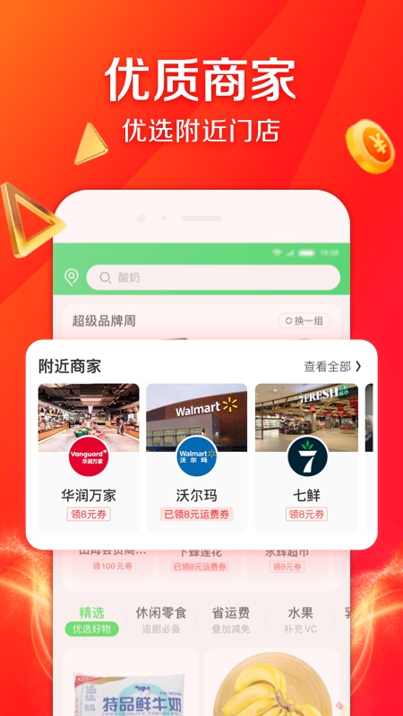 京东到家app截图