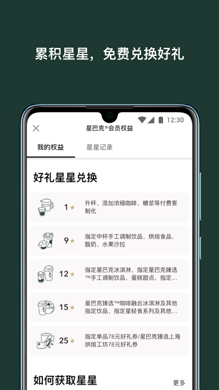 星巴克app截图