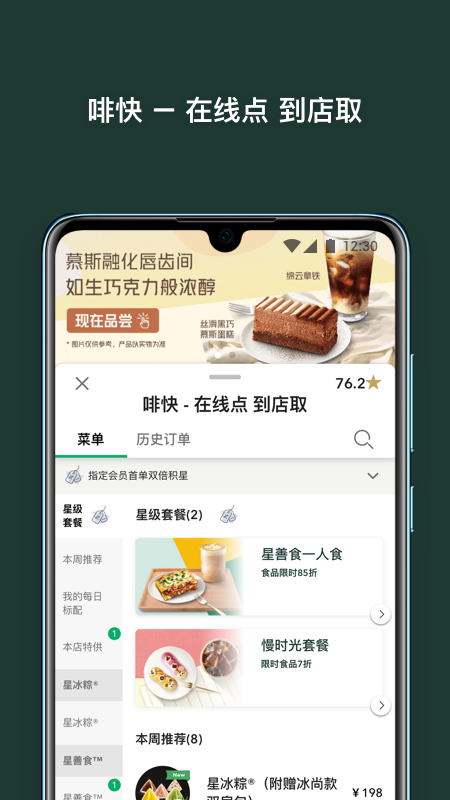 星巴克app截图