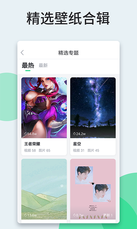 壁纸多多app截图