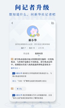 新华社app截图