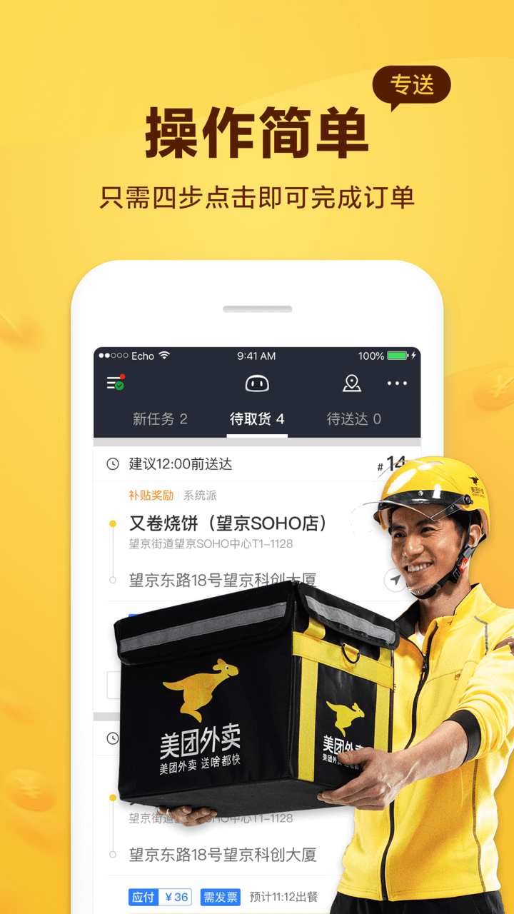 美团骑手app截图