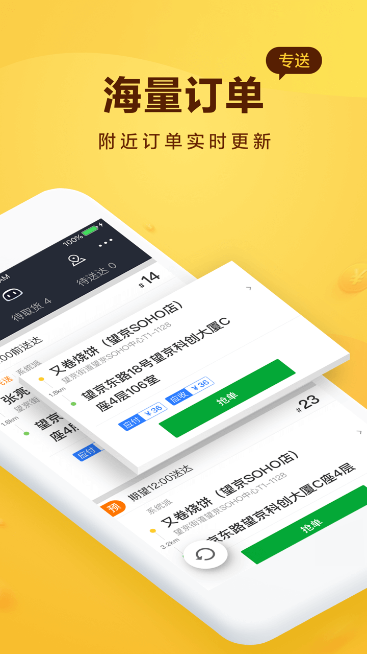 美团骑手app截图