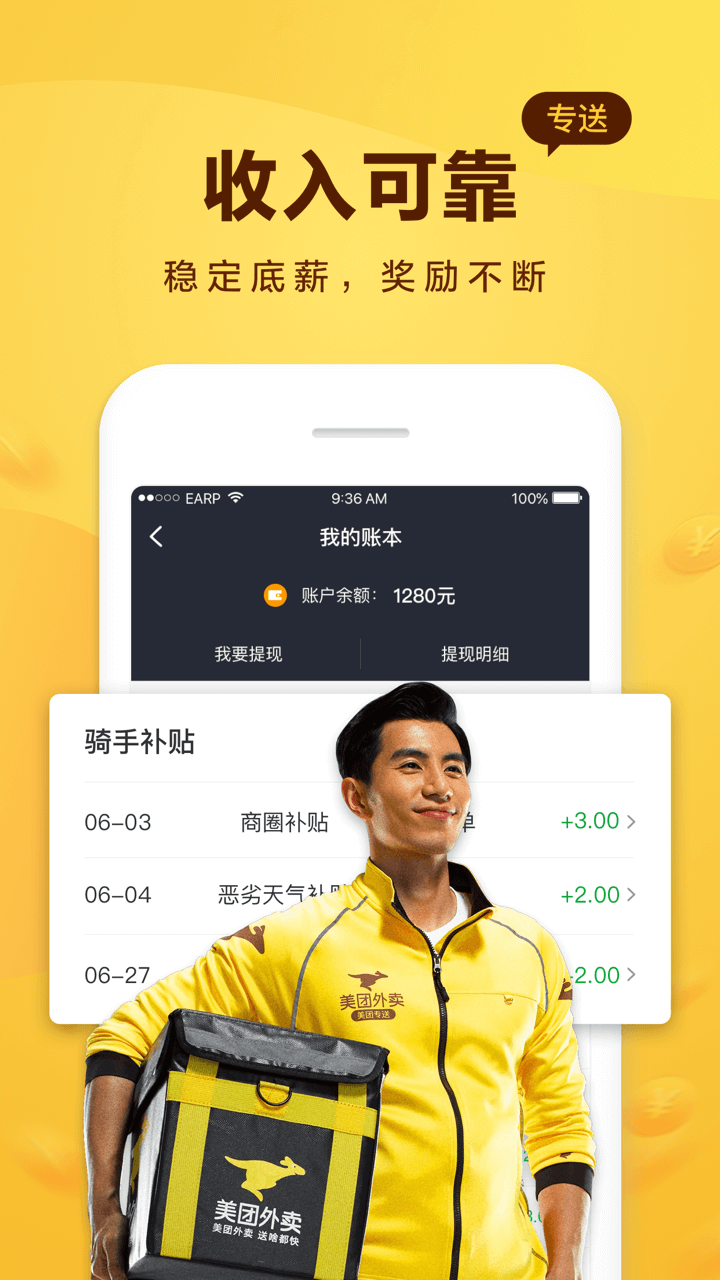 美团骑手app截图