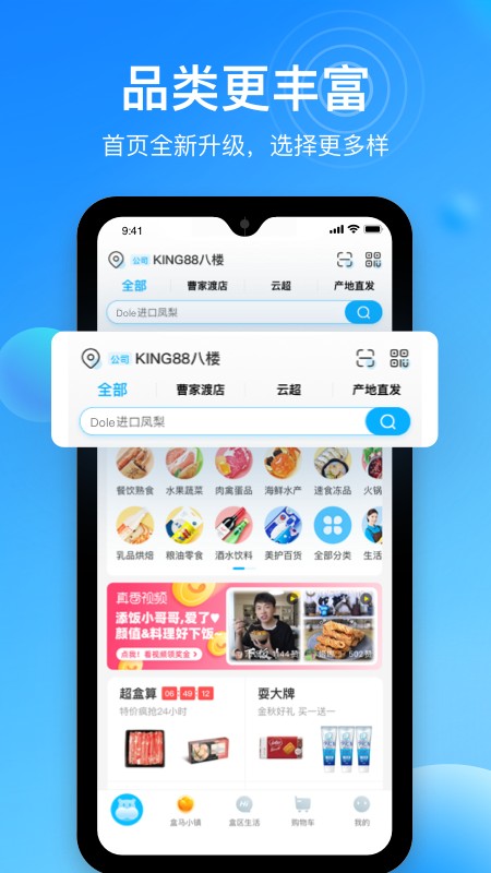 盒马app截图