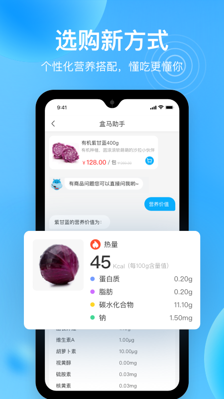 盒马app截图