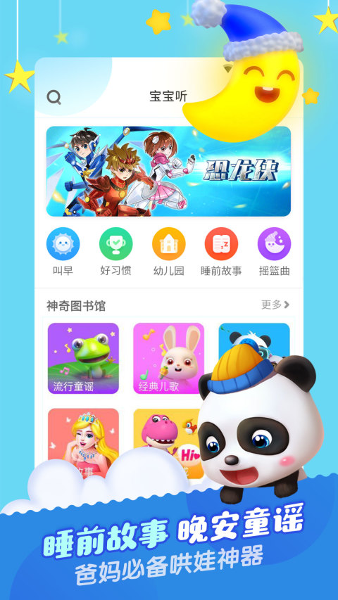 宝宝巴士儿歌app截图