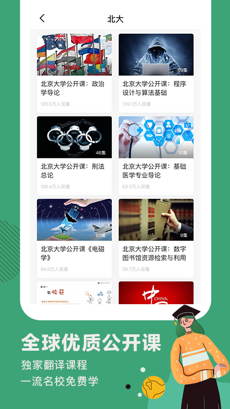 网易公开课app截图