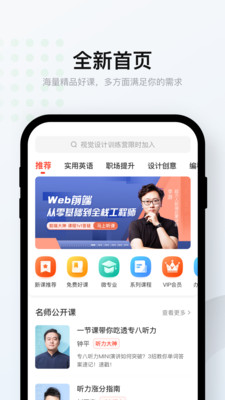 网易云课堂app截图