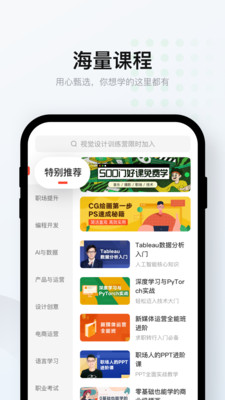 网易云课堂app截图