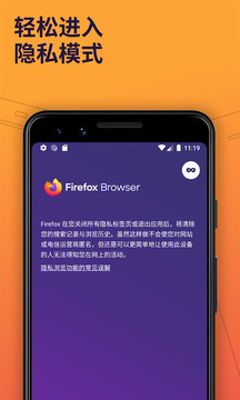 Firefox火狐浏览器app截图