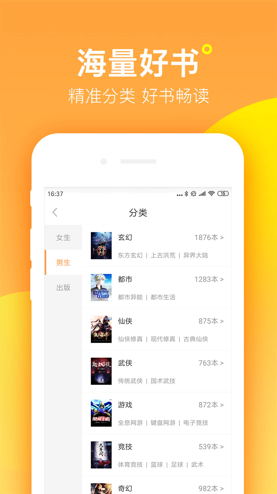 七猫精品小说app截图