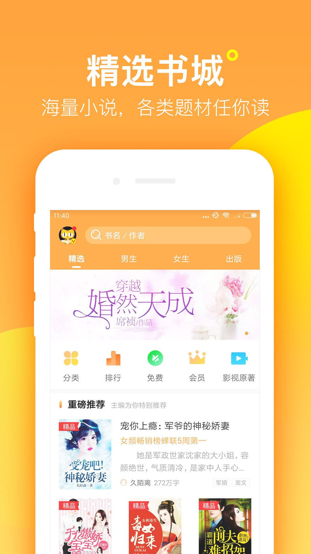 七猫精品小说app截图