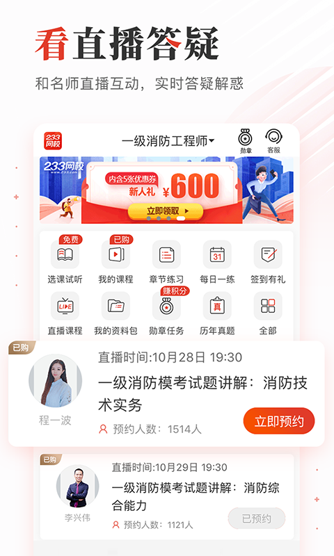 233网校app截图