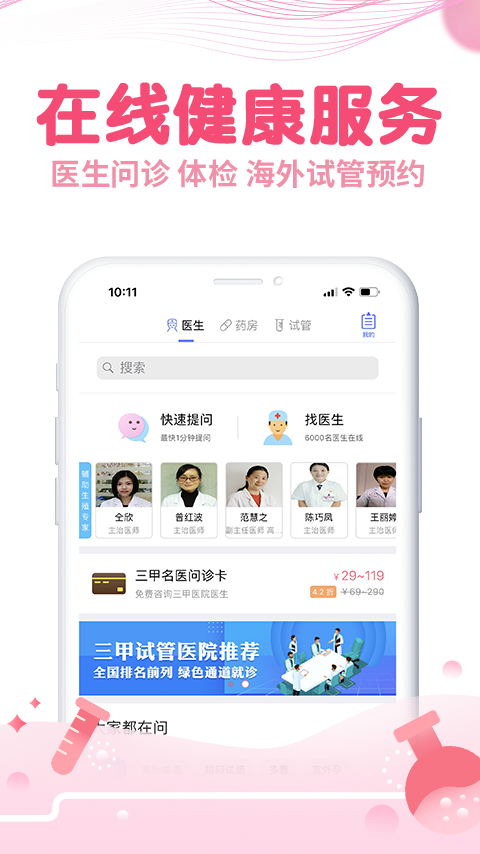 疯狂造人备孕怀孕app截图