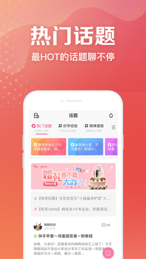 妈妈社区app截图