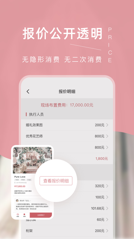 找我婚礼app截图