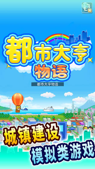 都市大亨物语app截图