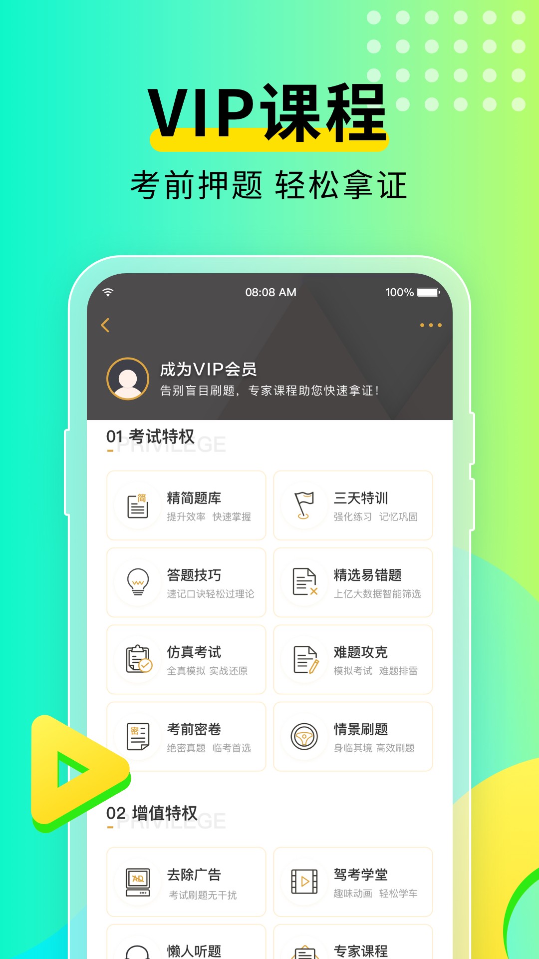 元贝驾考app截图