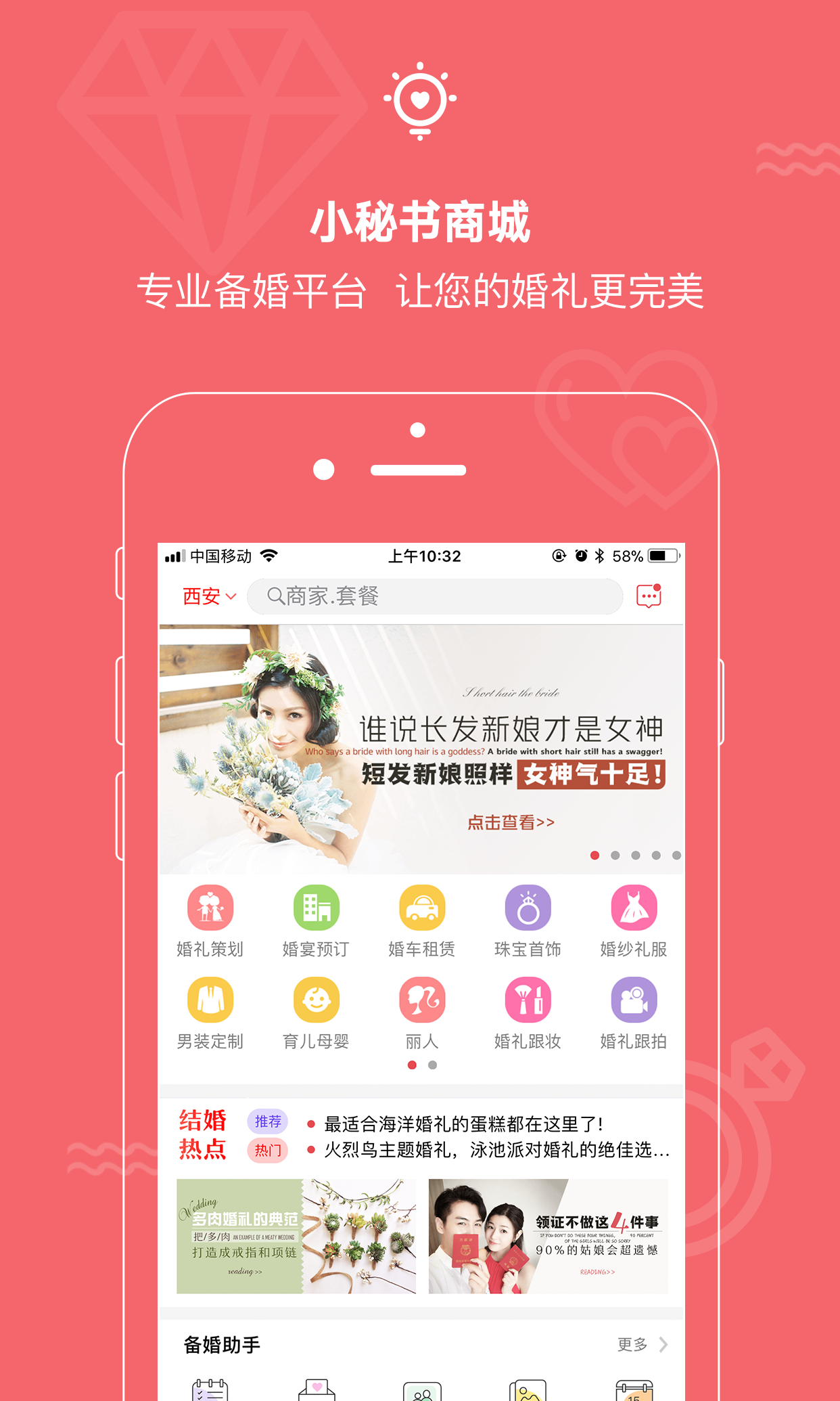 结婚小秘‪书app截图