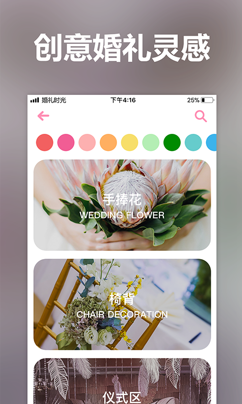 婚礼时光app截图