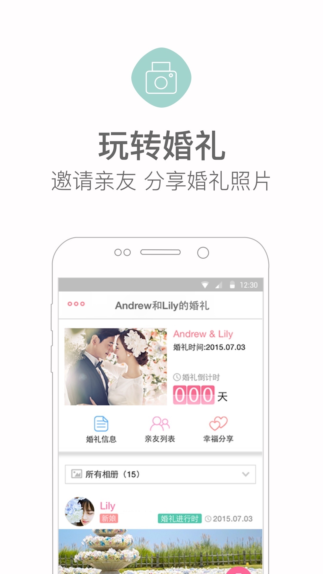 婚礼猫app截图