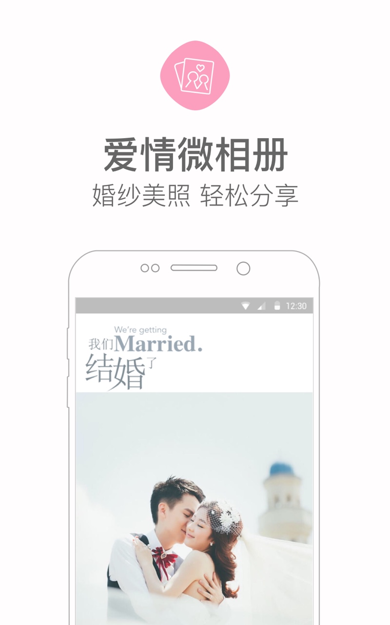 婚礼猫app截图