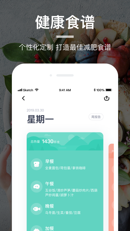 薄荷营养师app截图