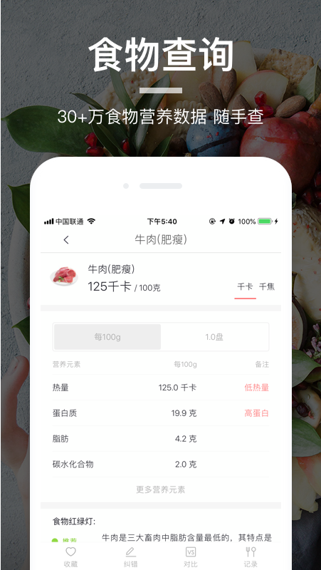 薄荷营养师app截图