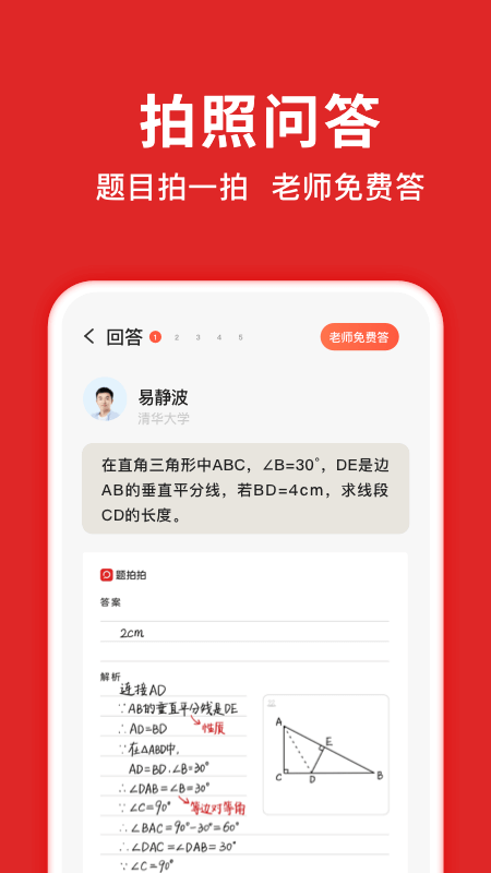 题拍拍app截图