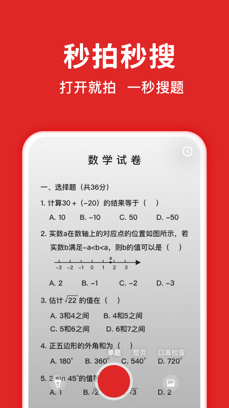 题拍拍app截图