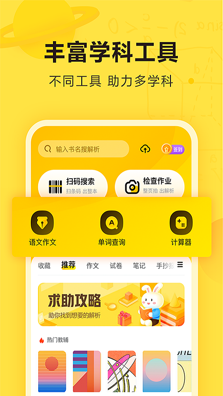 快对作业app截图