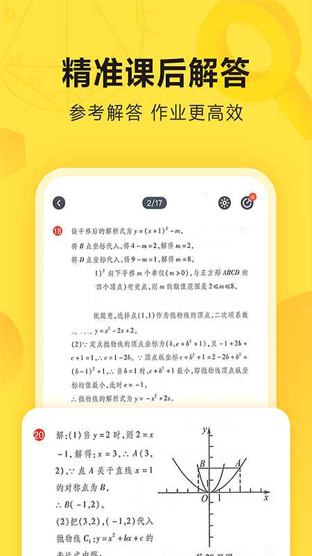 快对作业app截图