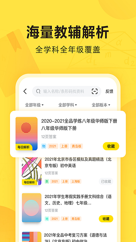 快对作业app截图