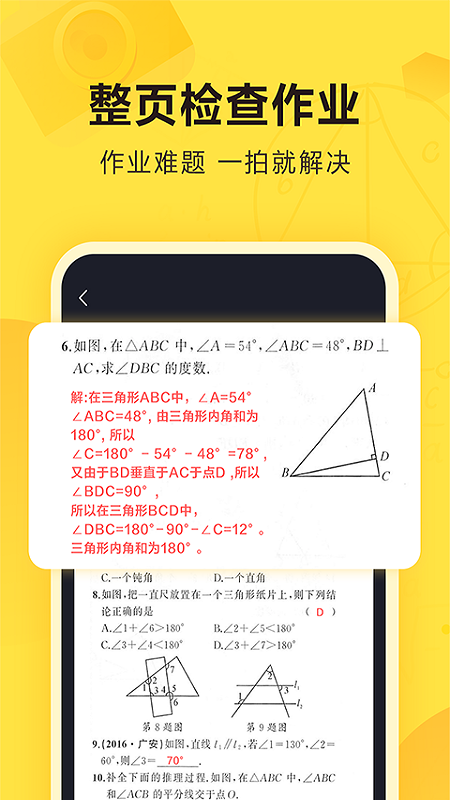 快对作业app截图