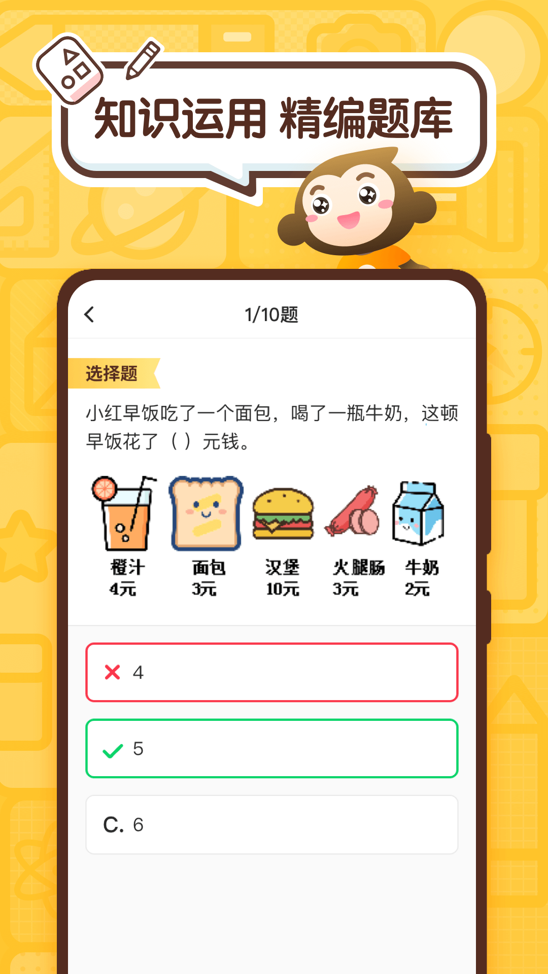 小猿口算app截图