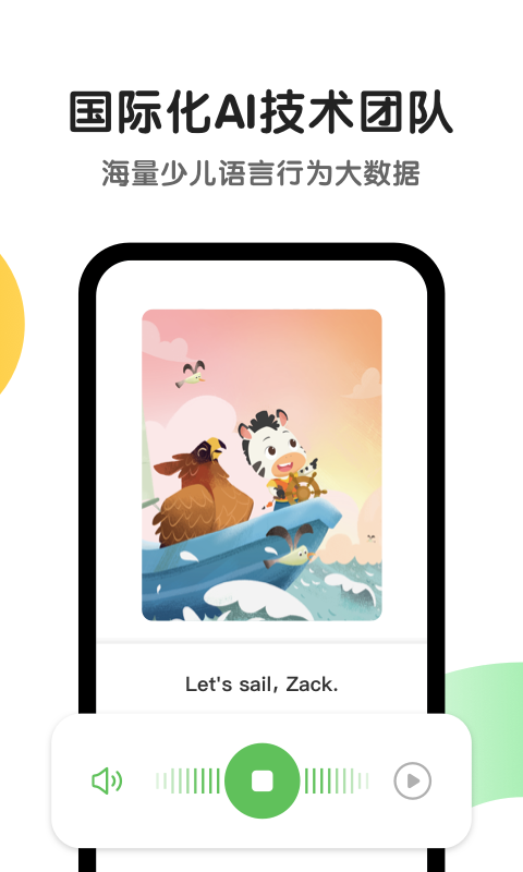 斑马AI课app截图