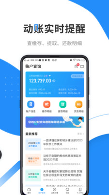 手机公积金app截图