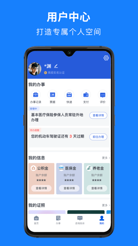 浙里办app截图