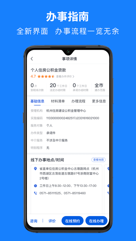 浙里办app截图