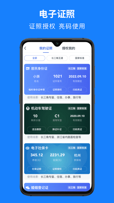 浙里办app截图