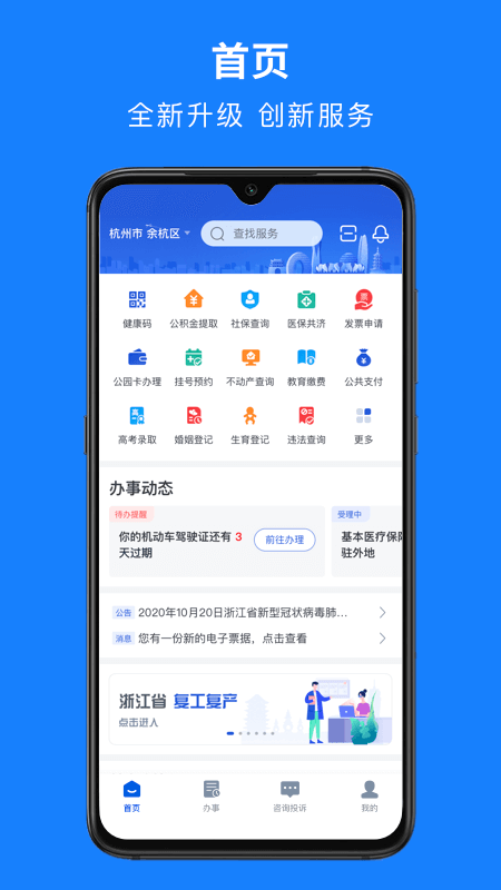 浙里办app截图