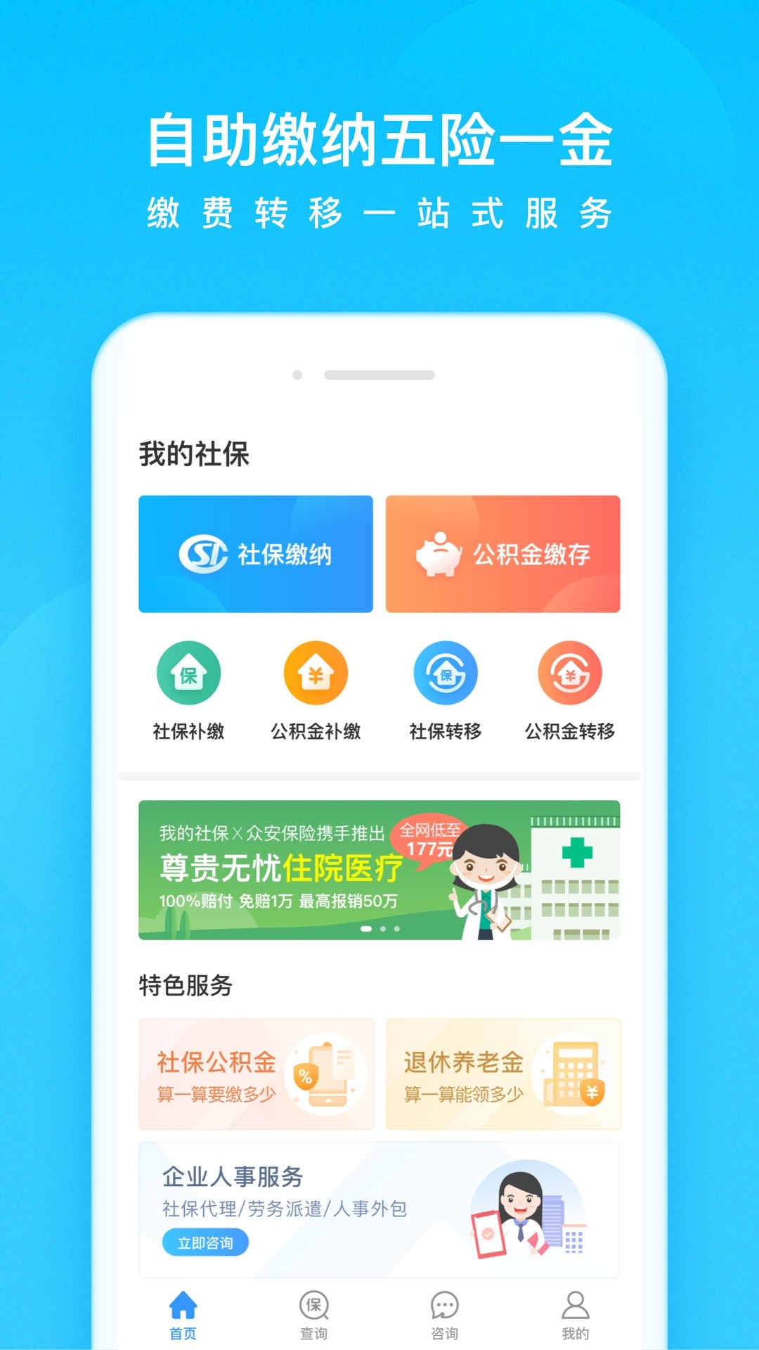 我的社保app截图