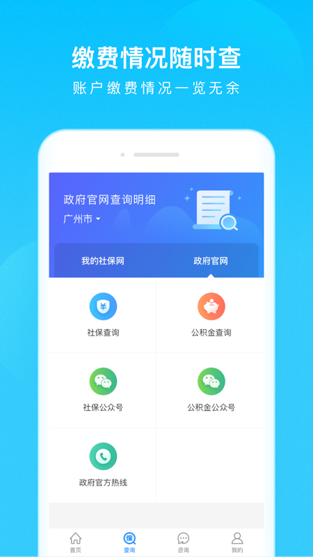 我的社保app截图